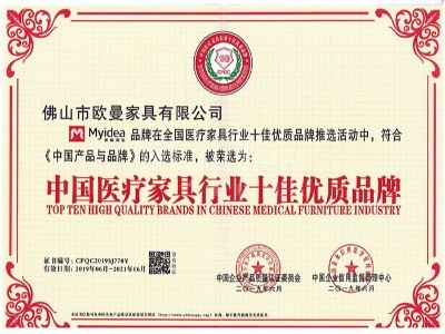 欧曼家具-中国医疗家具行业十佳优质品牌